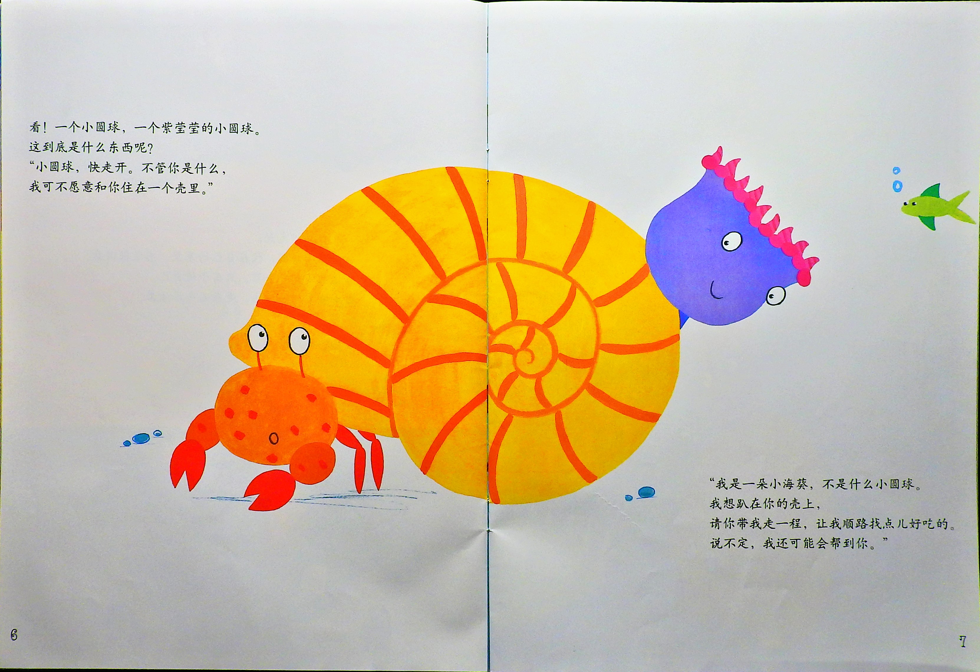 我们是一家 (07),绘本,绘本故事,绘本阅读,故事书,童书,图画书,课外阅读